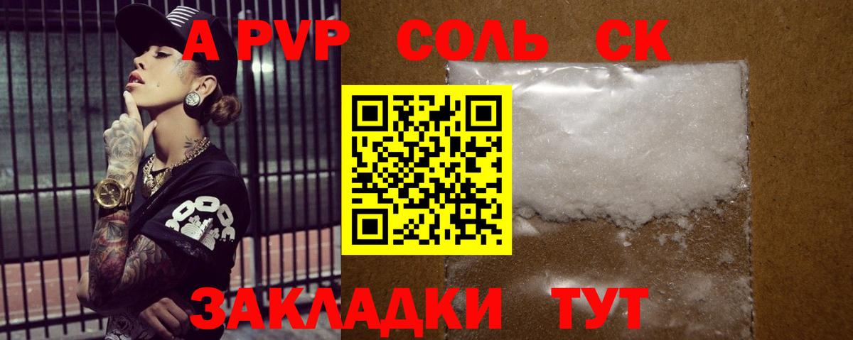 Балаково  A-PVP Crystall  Вход с VPN  APVP СК  Alpha PVP крисы CK 