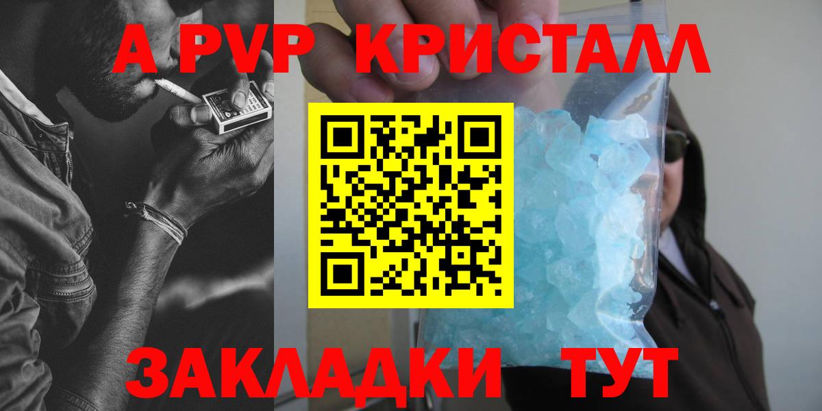 APVP кристаллы Балаково