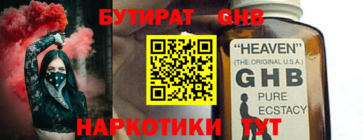 Бутират вода  Вход с VPN  Балаково 