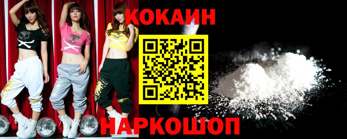 Cocaine 99% Балаково