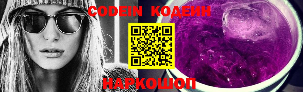 Codein Purple Drank Балаково