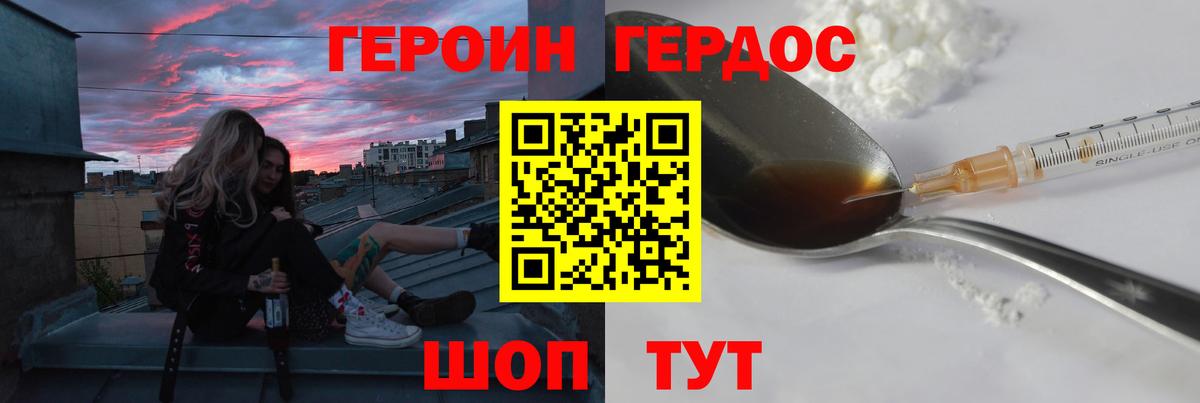 Героин герыч Балаково