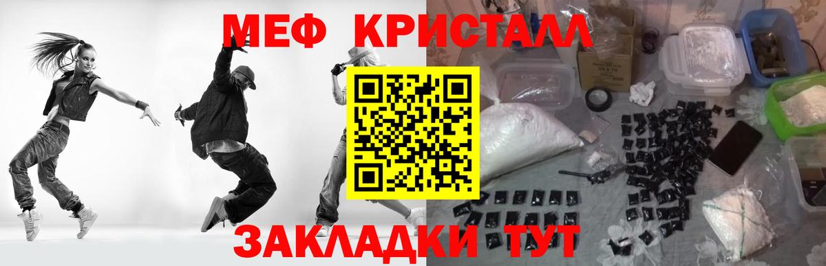 Меф мяу мяу кристаллы Балаково